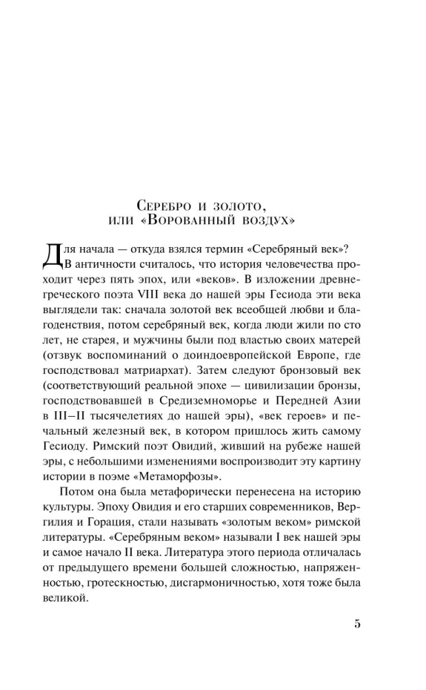 Sudraba gadsimts. Dzejoļi